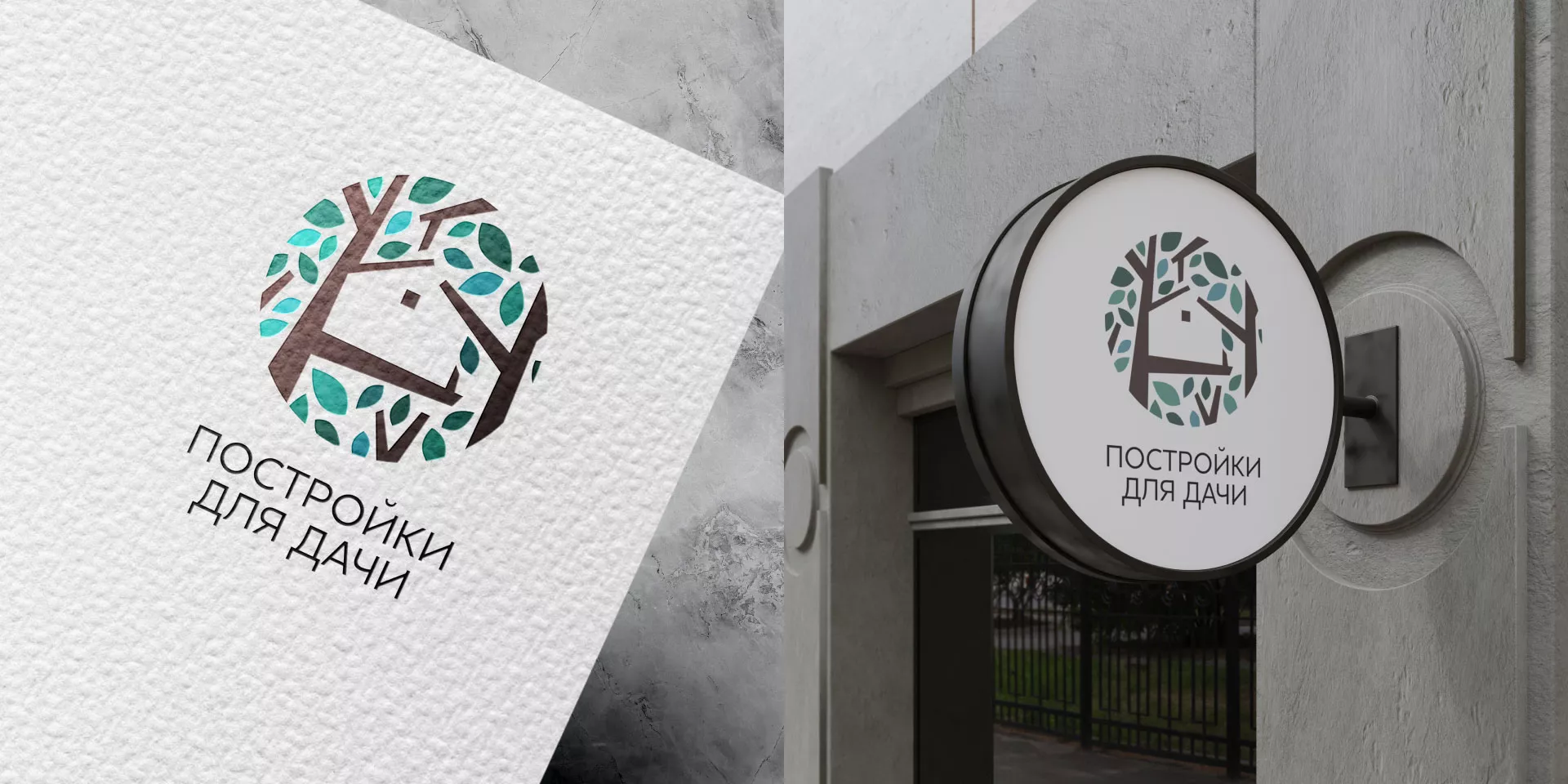 Создание логотипа компании «Постройки для дачи» в Владивостоке