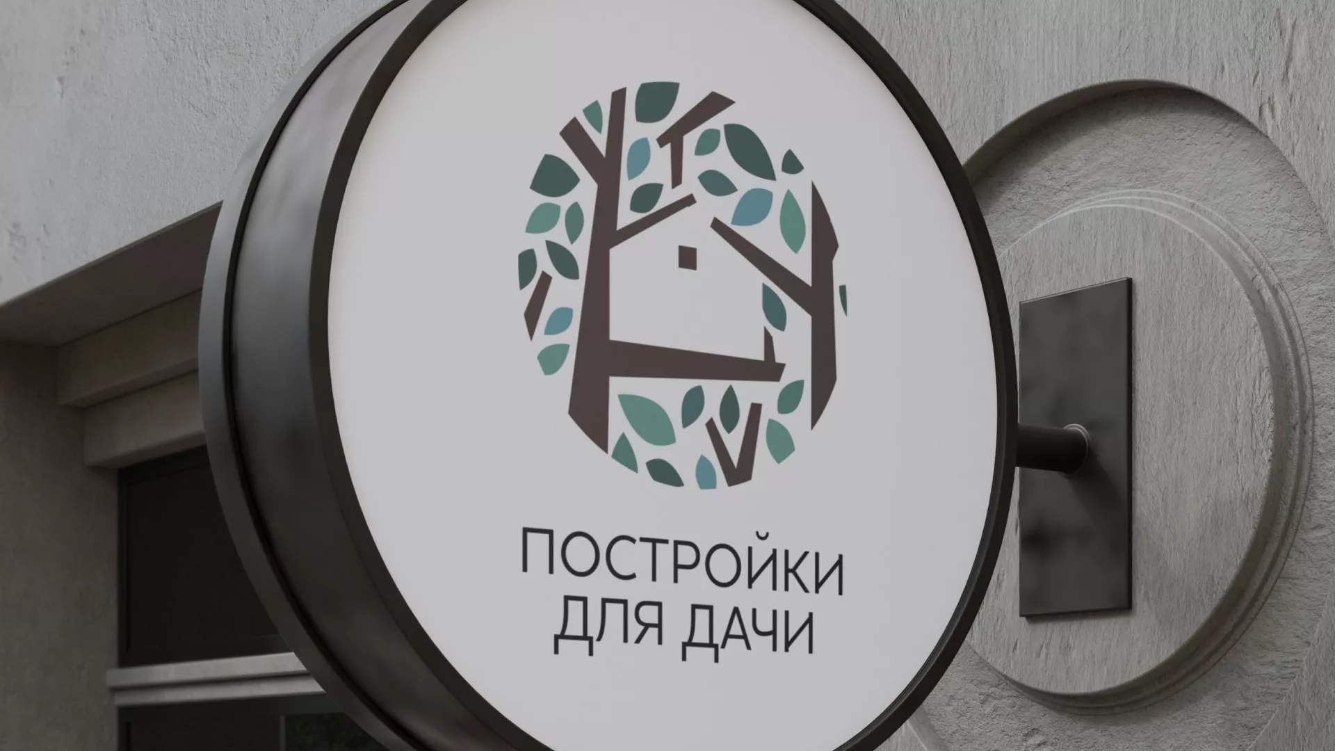 Создание логотипа компании «Постройки для дачи» в Владивостоке