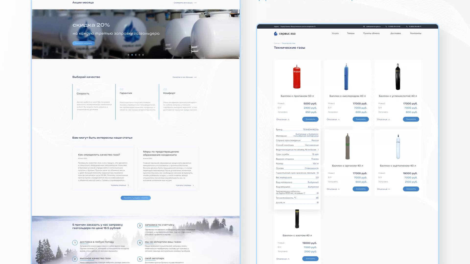 Создание сайта компании «Сервис газ» в Владивостоке