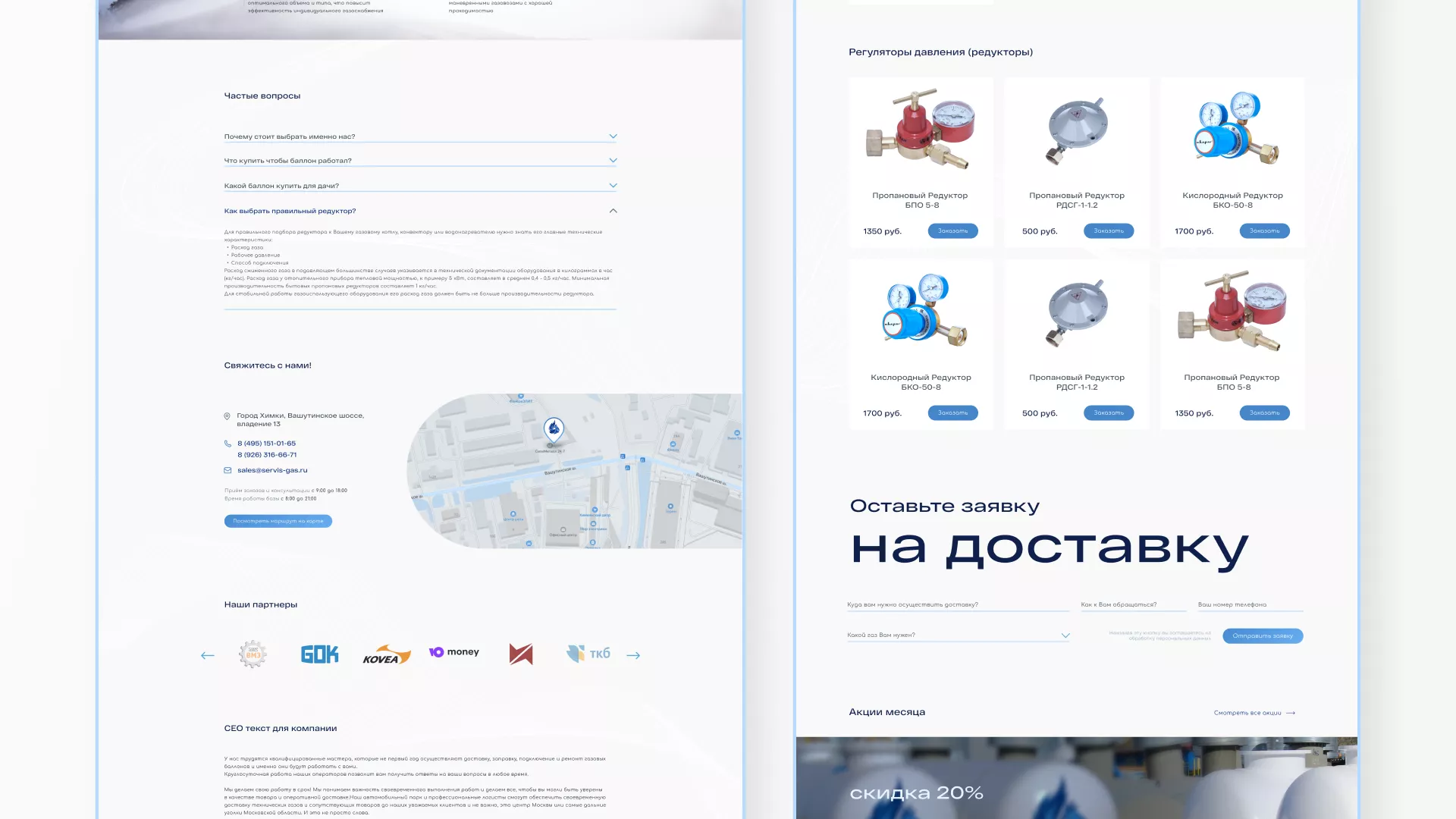 Создание сайта компании «Сервис газ» в Владивостоке