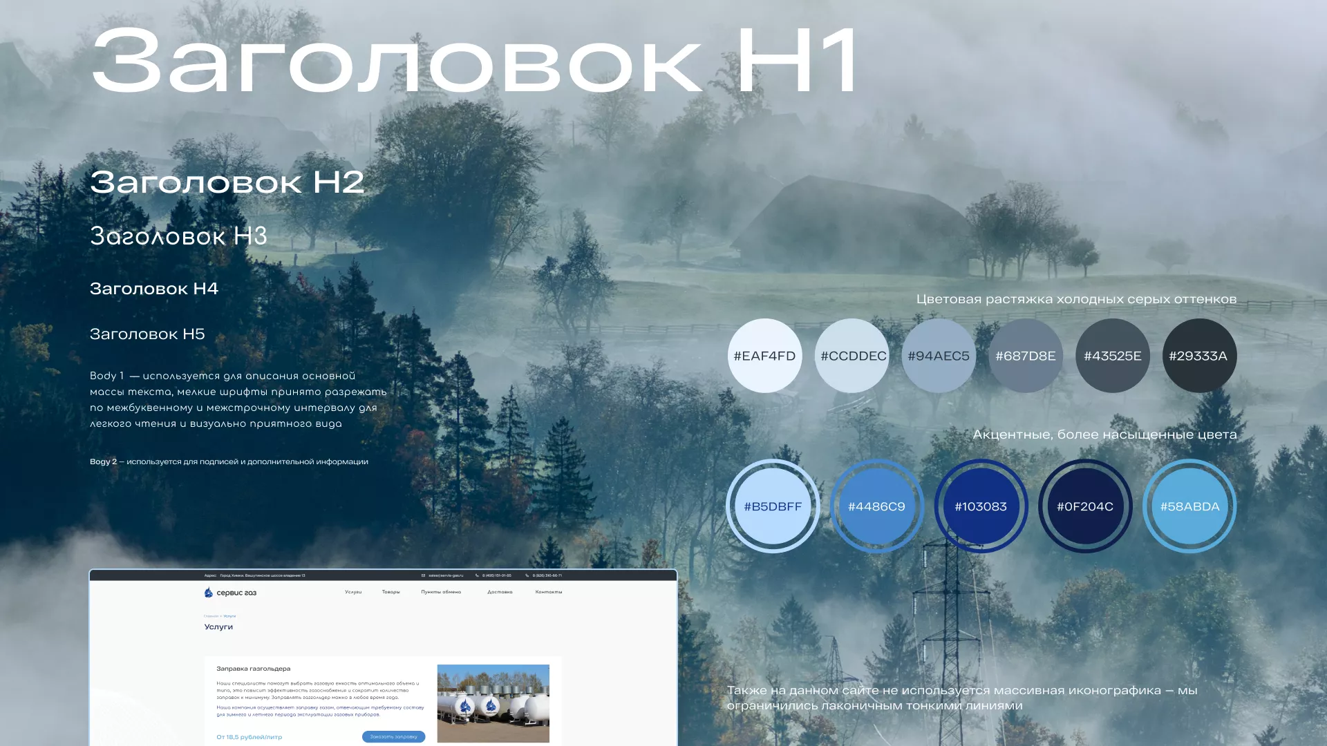 Создание сайта компании «Сервис газ» в Владивостоке