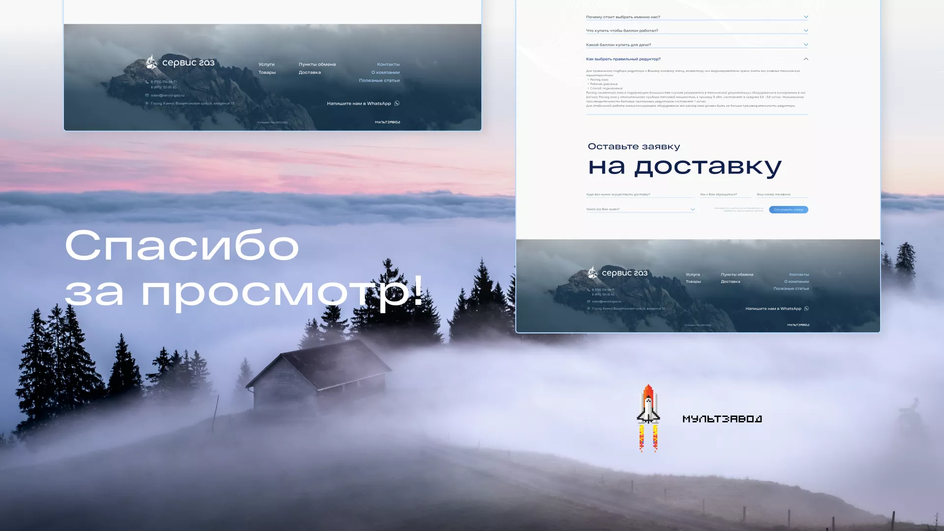 Создание сайта компании «Сервис газ» в Владивостоке