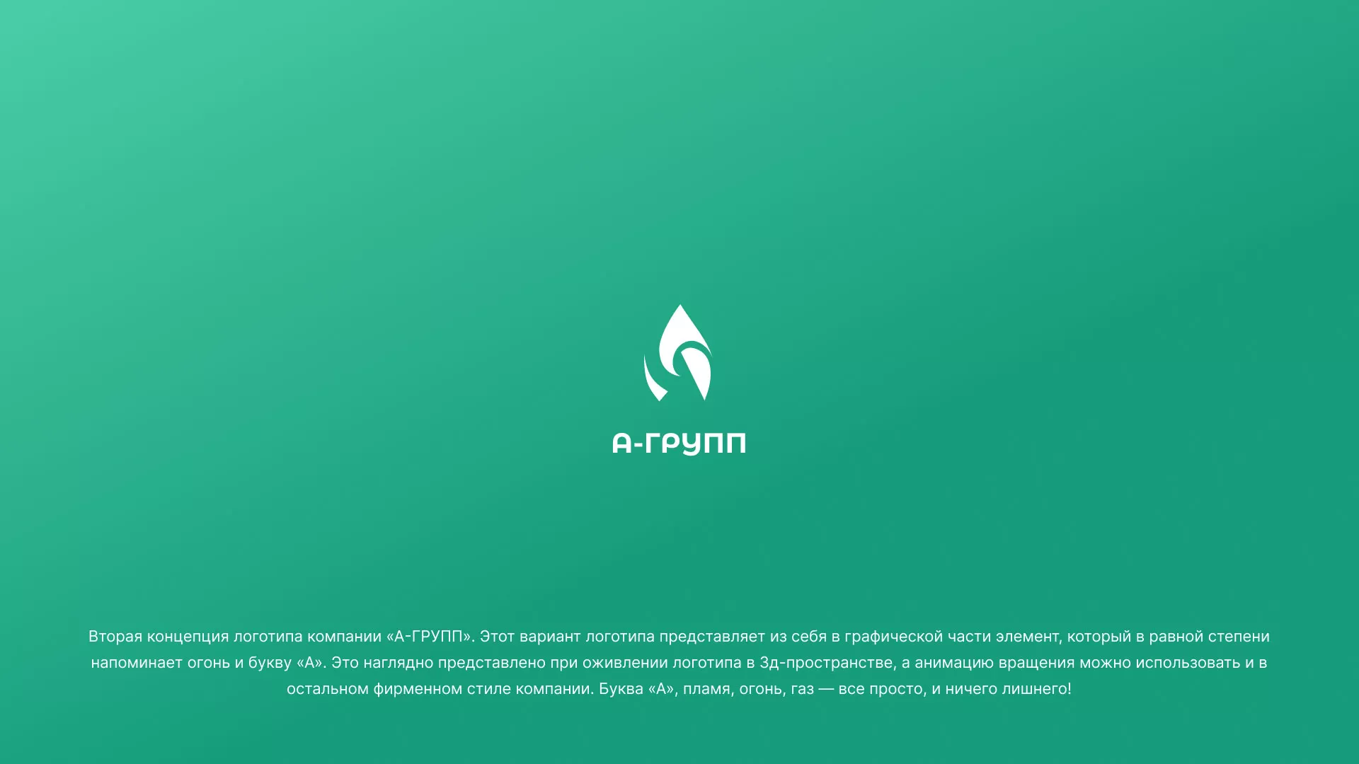 Создание логотипа в Владивостоке для газовой компании