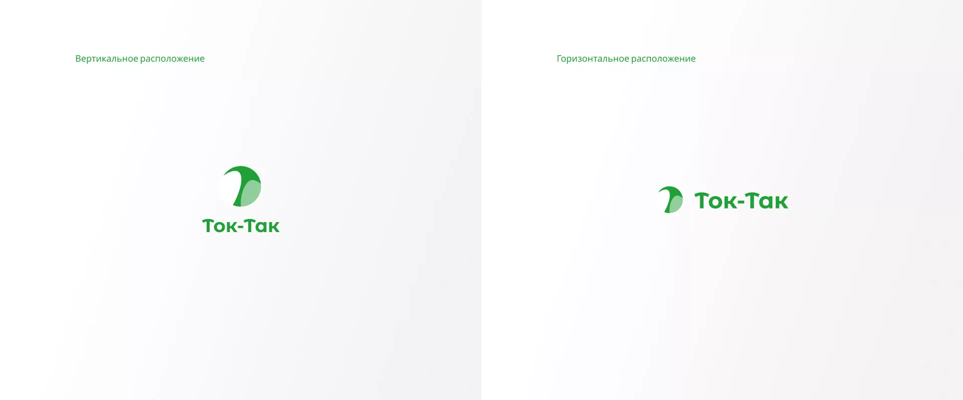Разработка логотипа аутсорсинговой компании «Ток-Так» в Владивостоке