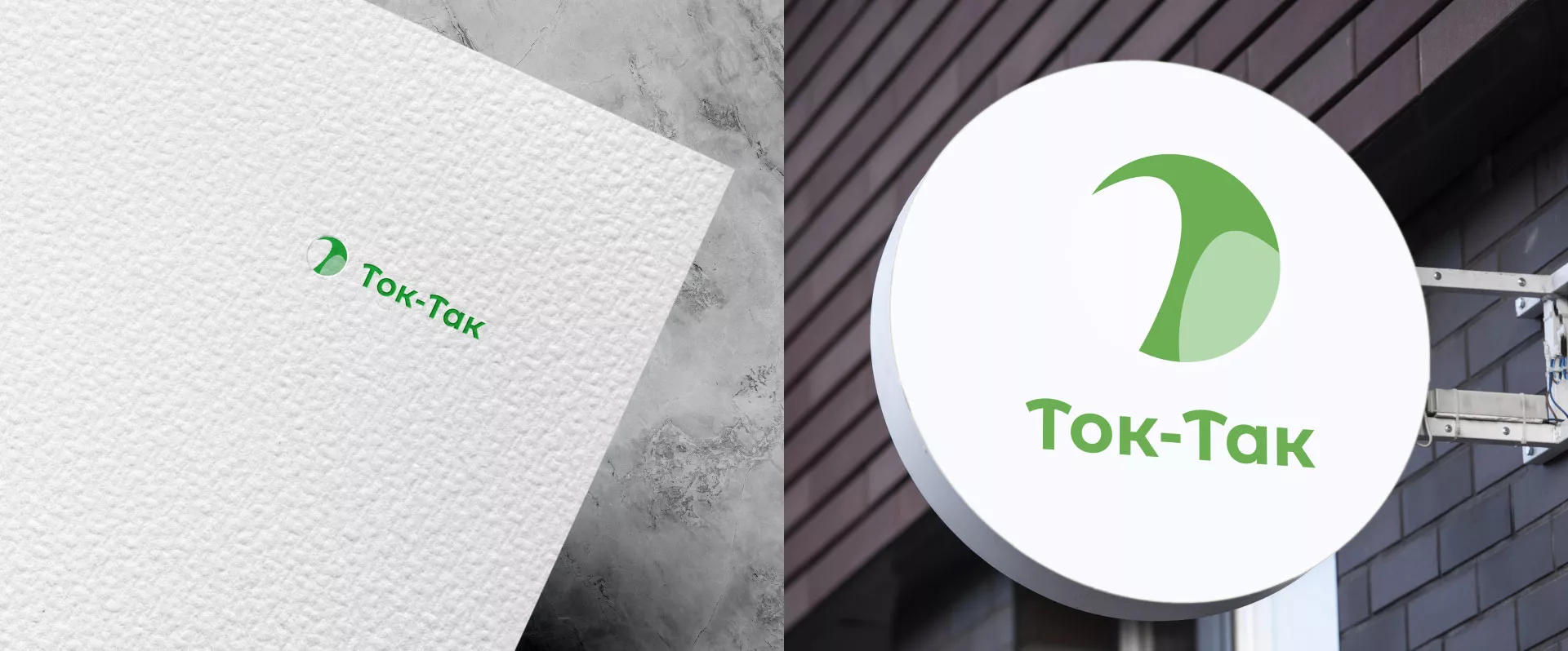 Разработка логотипа аутсорсинговой компании «Ток-Так» в Владивостоке