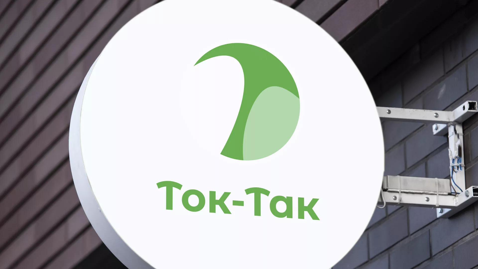 Разработка логотипа аутсорсинговой компании «Ток-Так» в Владивостоке