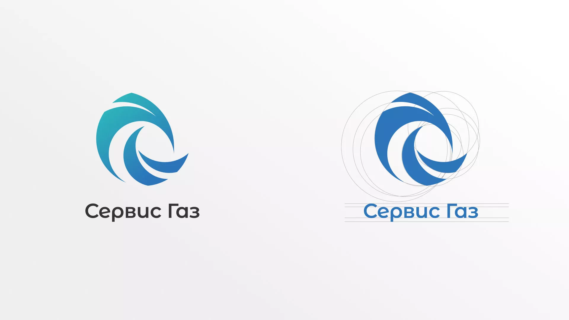 Создание логотипа газовой компании «Сервис Газ» в Владивостоке