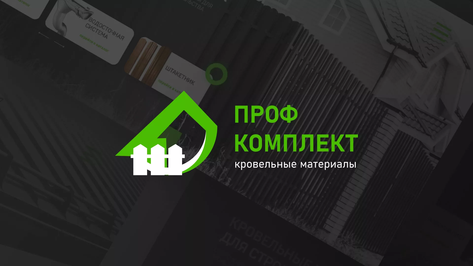 Создание сайта компании «Проф Комплект» в Владивостоке