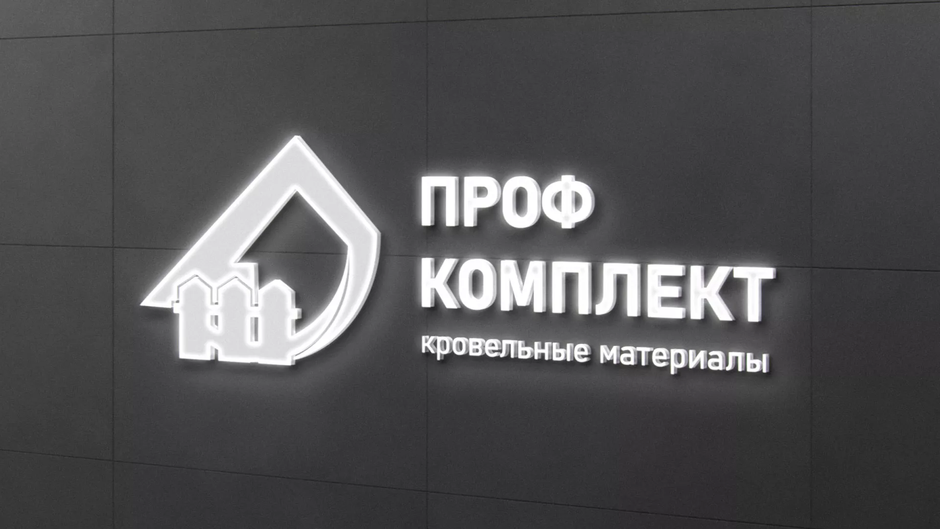 Разработка логотипа «Проф Комплект» в Владивостоке