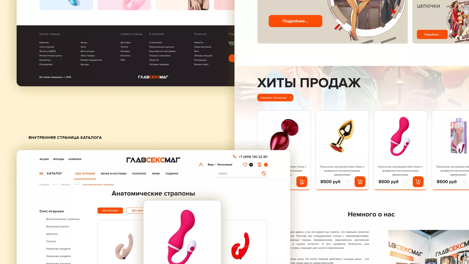 Создание интернет-магазина «Главсексмаг» в Владивостоке