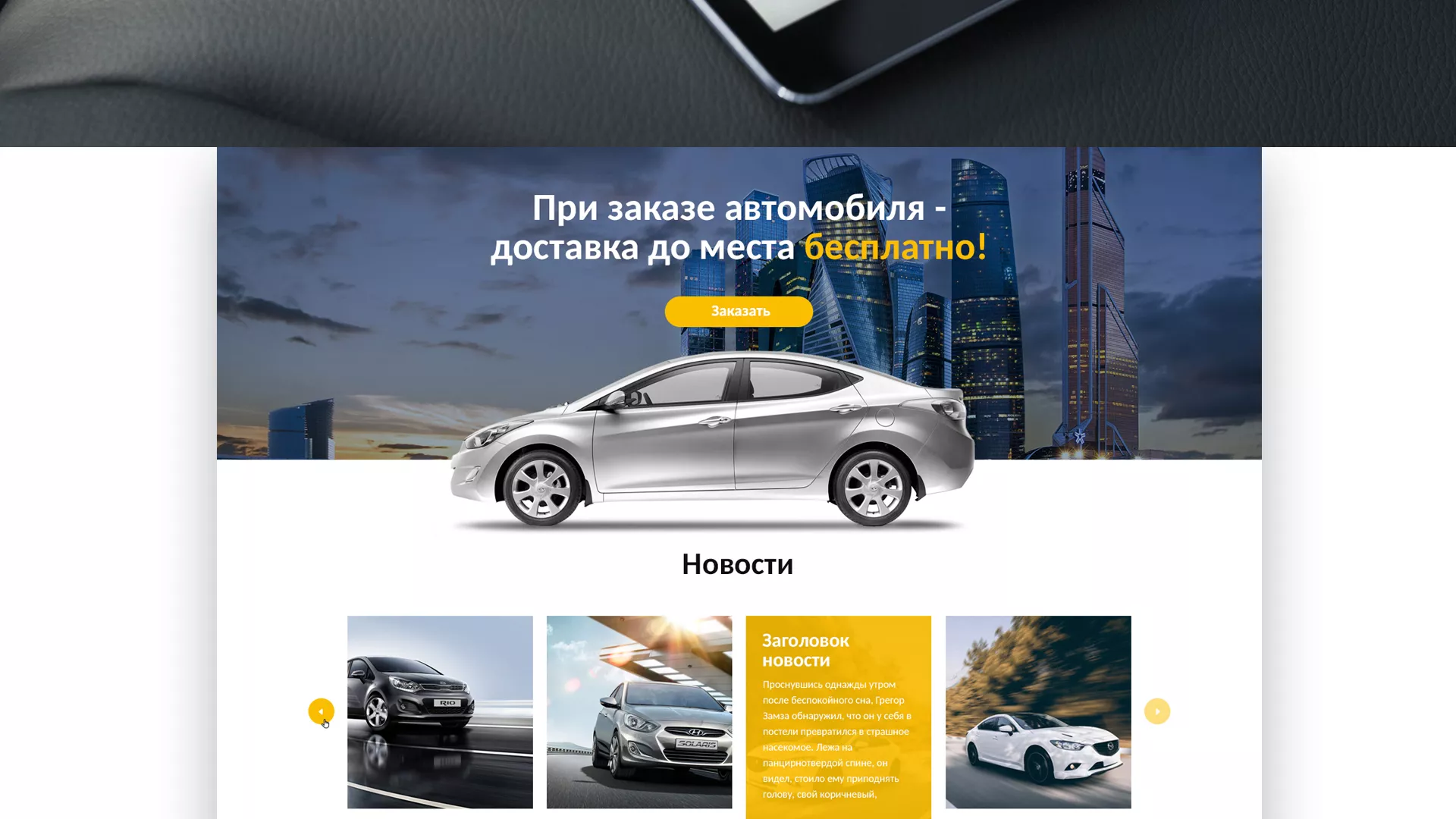 Разработка сайта для проката автомобилей в Владивостоке