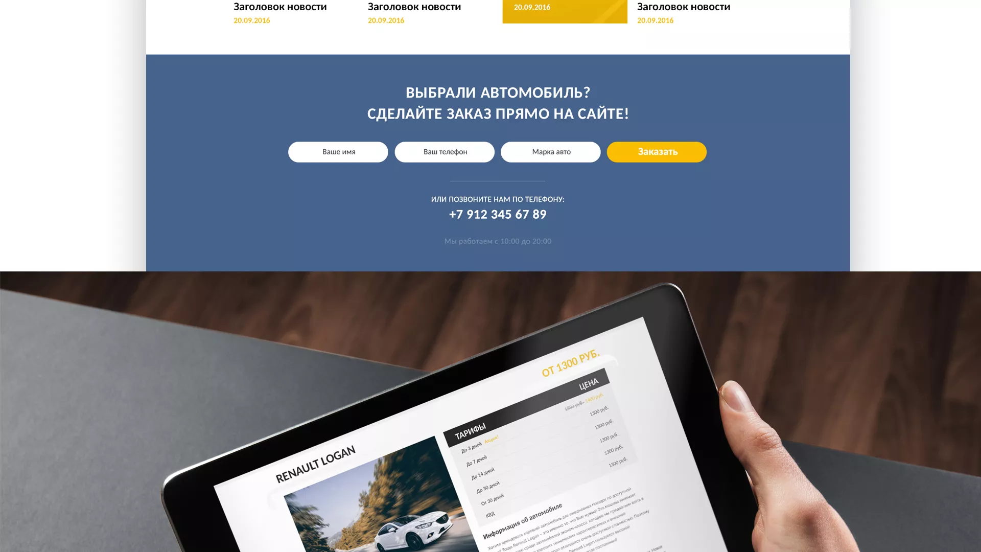 Разработка сайта для проката автомобилей в Владивостоке