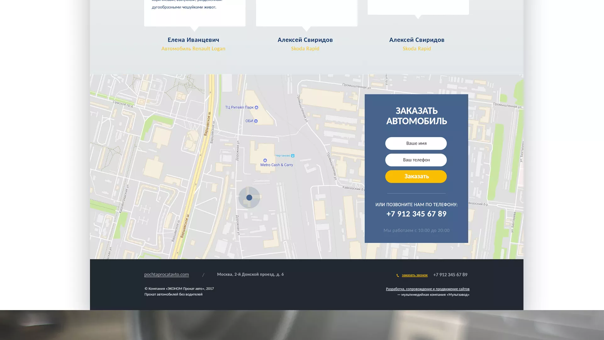 Разработка сайта для проката автомобилей в Владивостоке