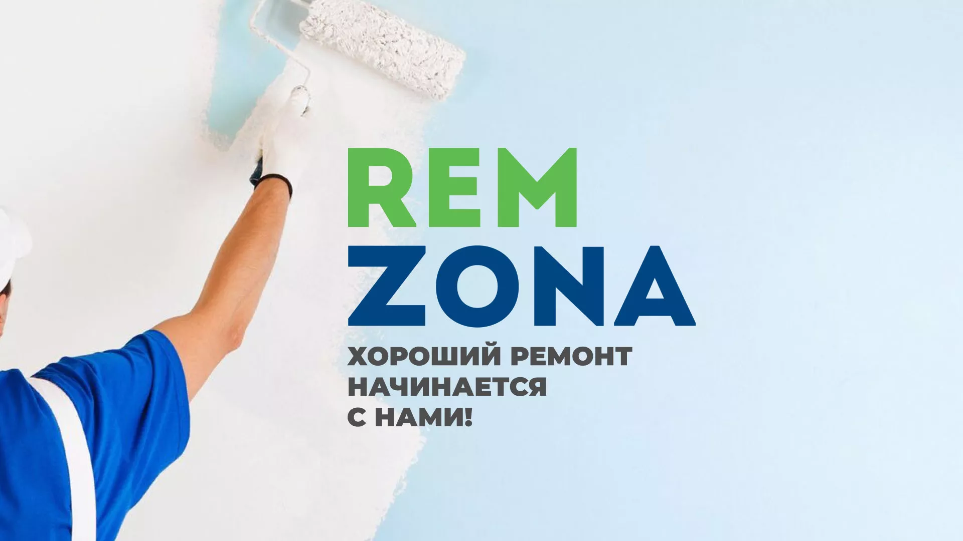 Разработка сайта компании «REMZONA» в Владивостоке