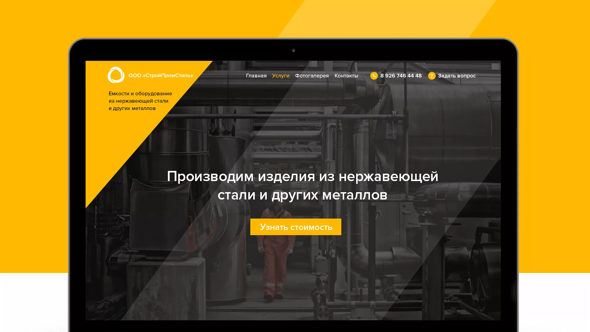 Создание сайта в Владивостоке для компании «СтройПромСталь»