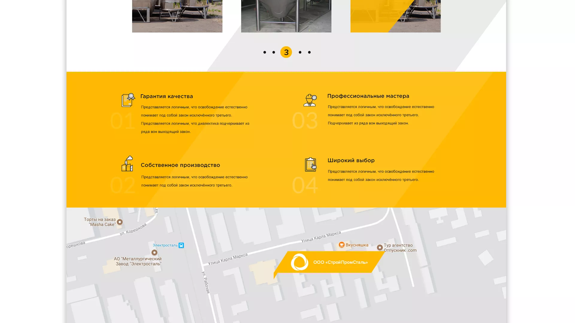 Создание сайта в Владивостоке для компании «СтройПромСталь»