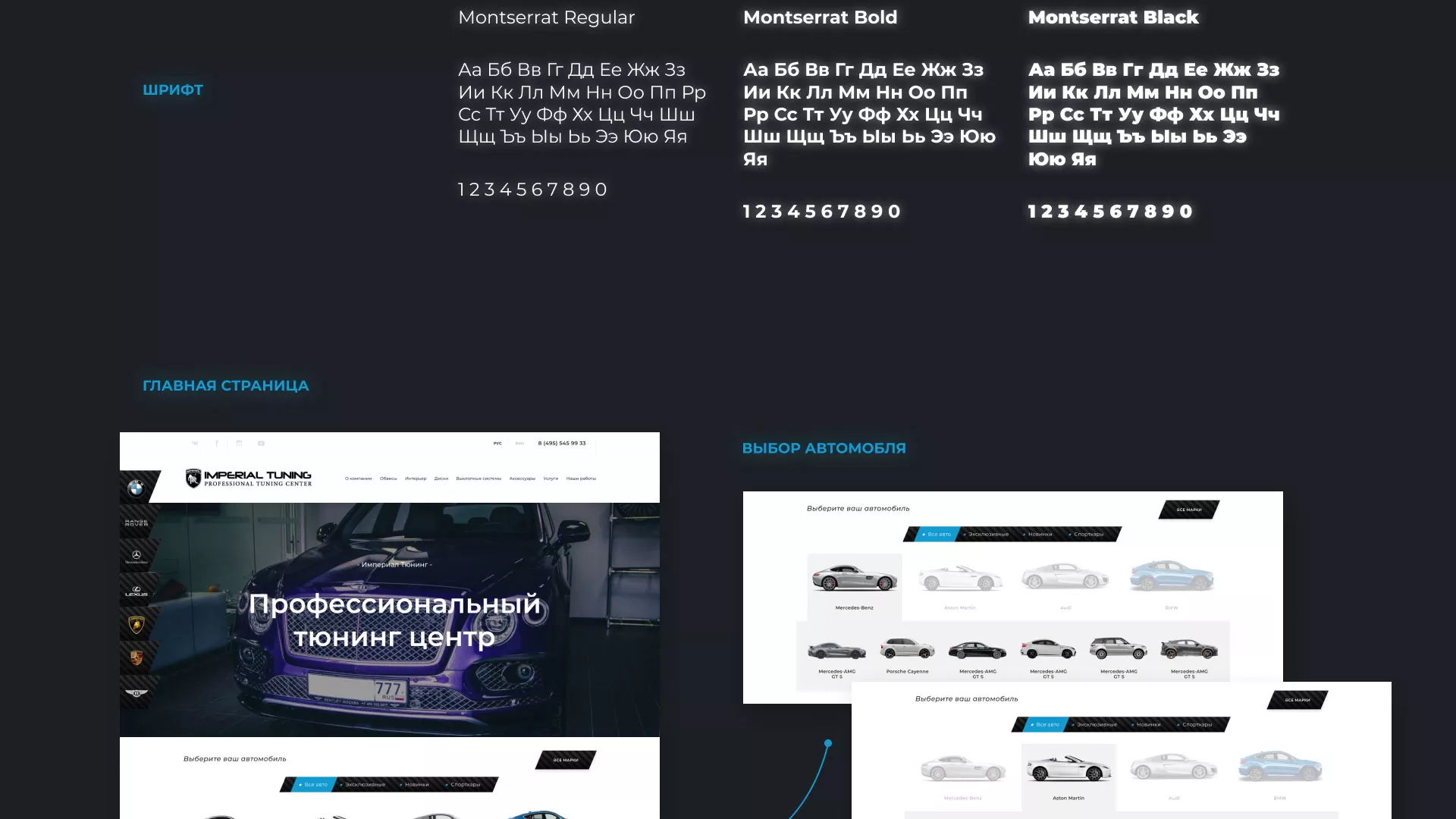 Создание сайта тюнинг-ателье «Imperial Tuning» в Владивостоке