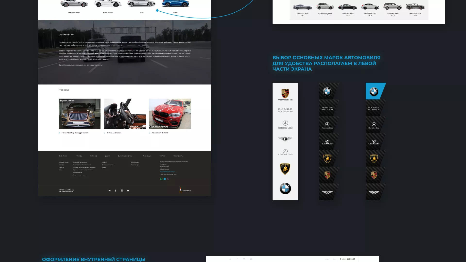 Создание сайта тюнинг-ателье «Imperial Tuning» в Владивостоке