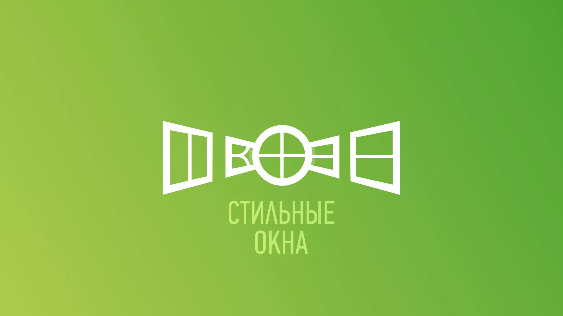 Разработка сайта по продаже пластиковых окон «Стильные окна» в Владивостоке
