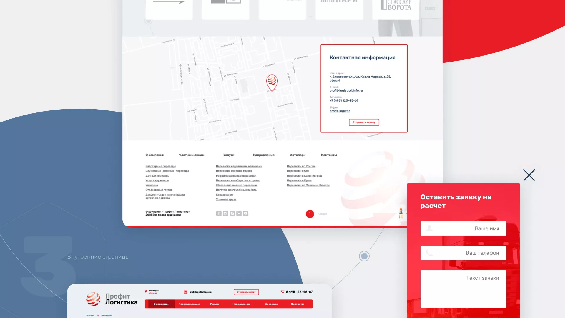 Разработка сайта экспедиционной компании в Владивостоке