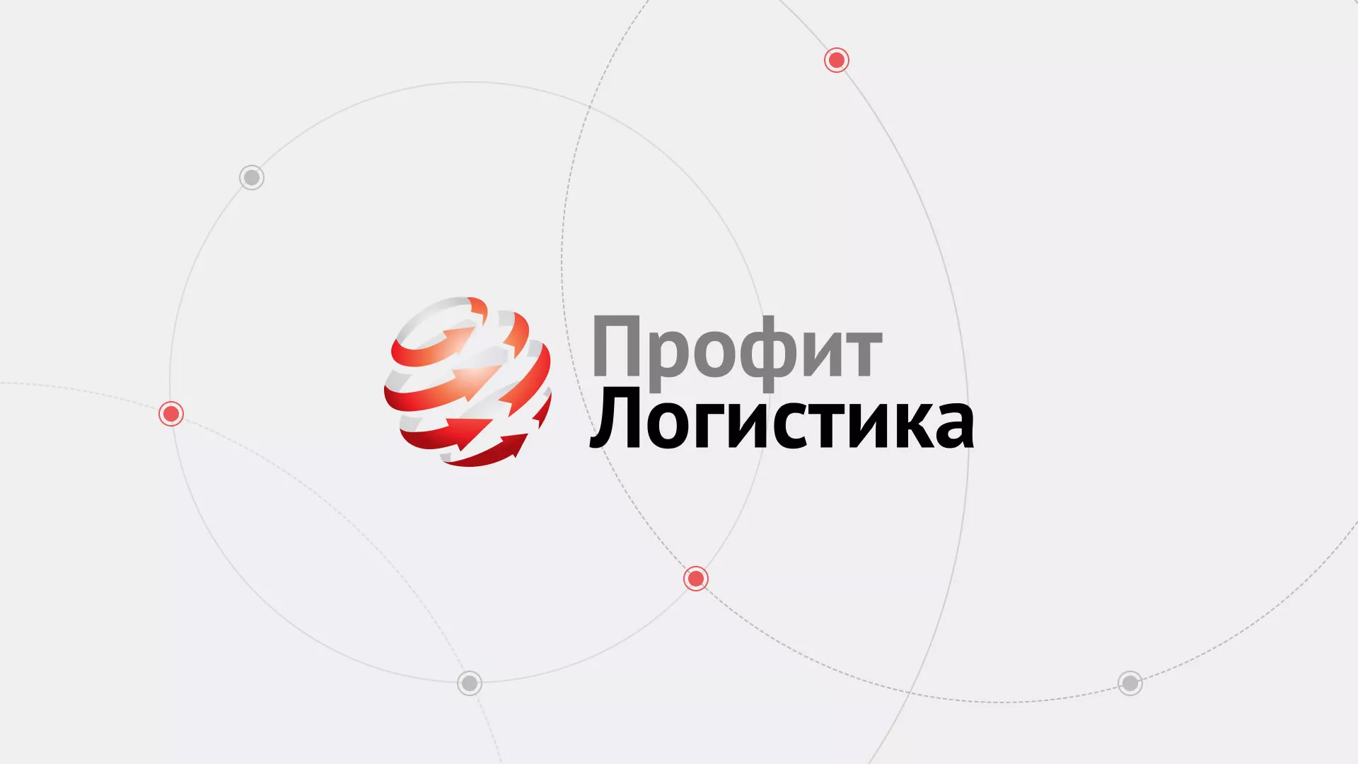 Разработка сайта экспедиционной компании в Владивостоке
