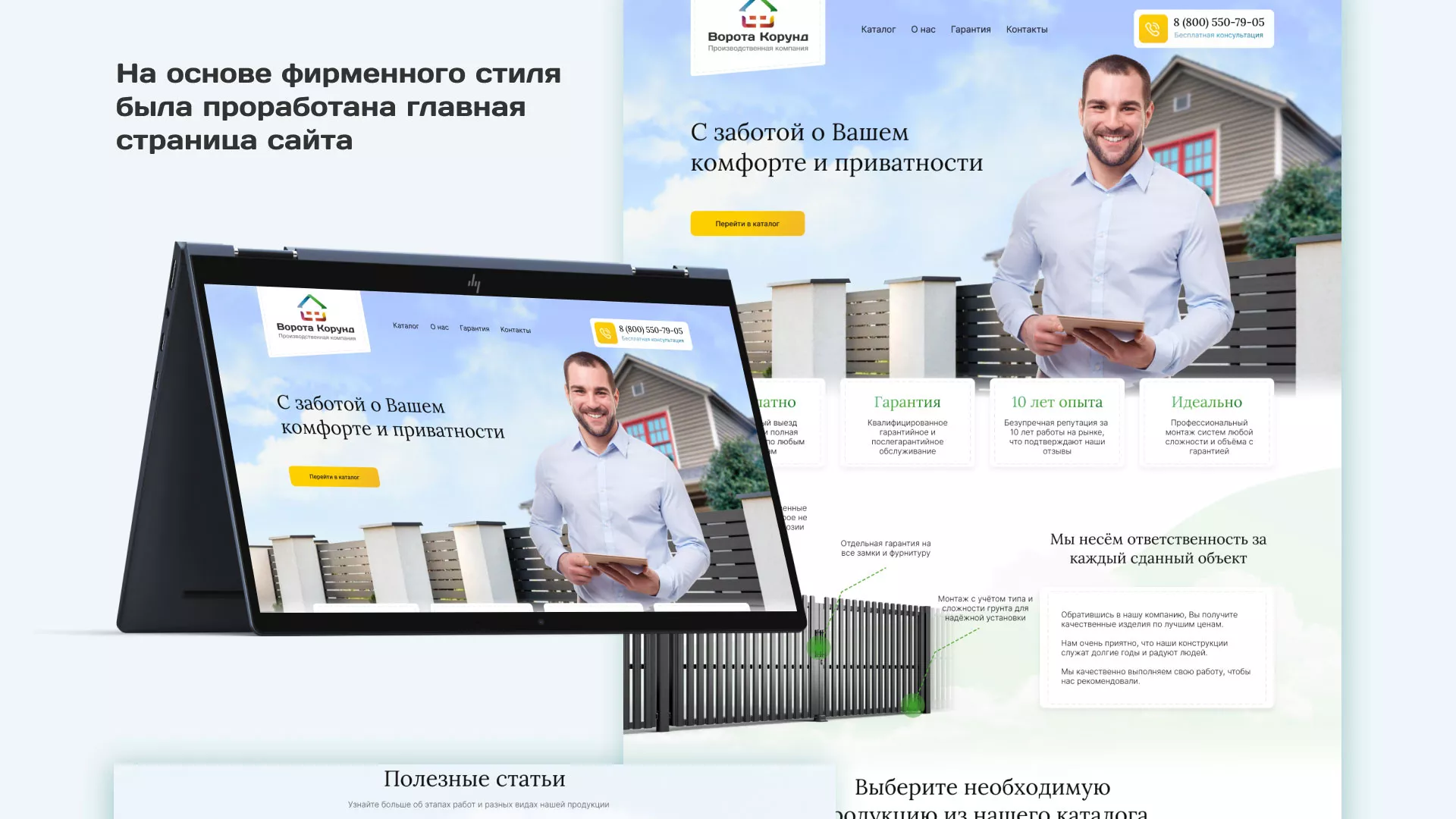 Разработка сайта производственной компании «Корунд» в Владивостоке