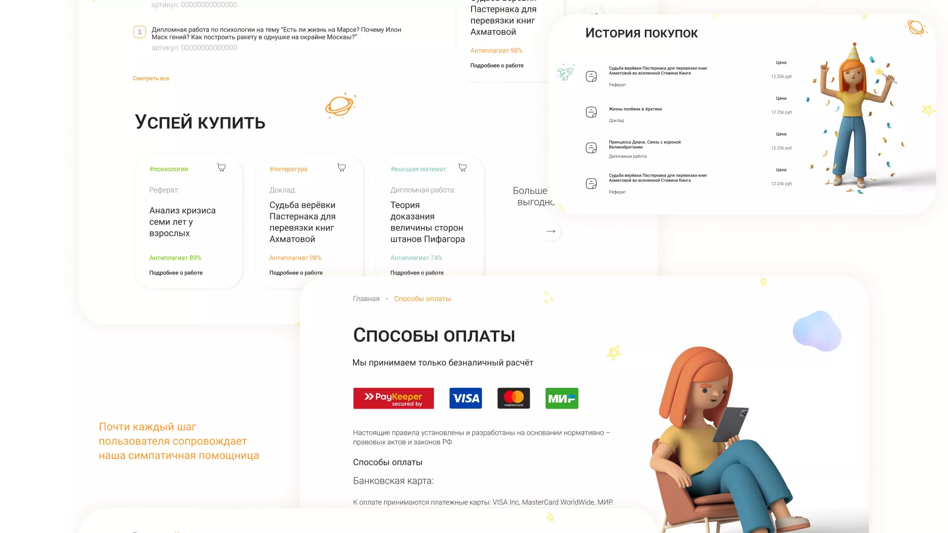 Создание онлайн-сервиса в Владивостоке по рефератам и курсовым работам