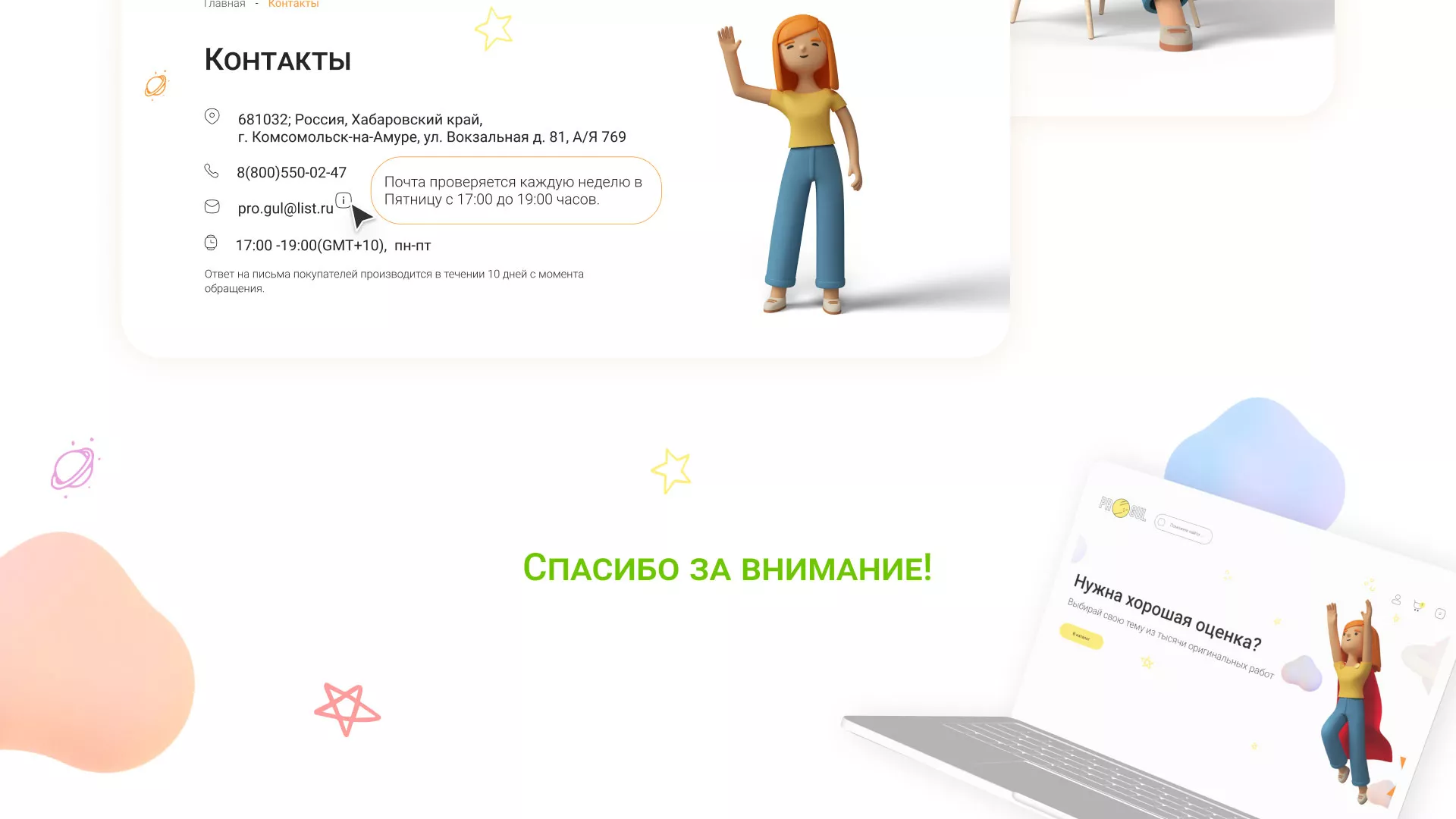 Создание онлайн-сервиса в Владивостоке по рефератам и курсовым работам