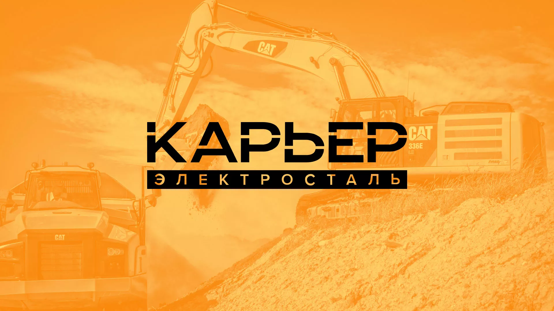 Разработка сайта по продаже нерудных материалов «Карьер» в Владивостоке