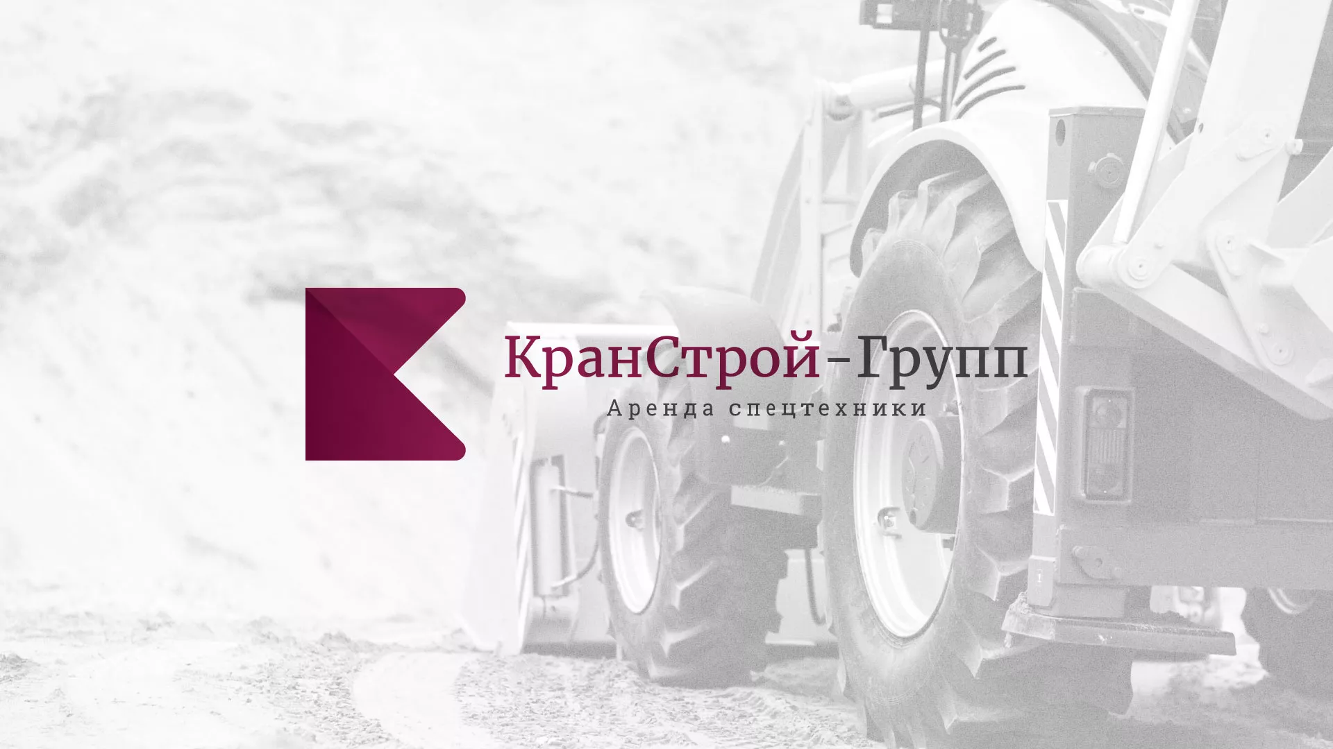 Разработка сайта компании «КранСтрой-Групп» по аренде спецтехники в Владивостоке