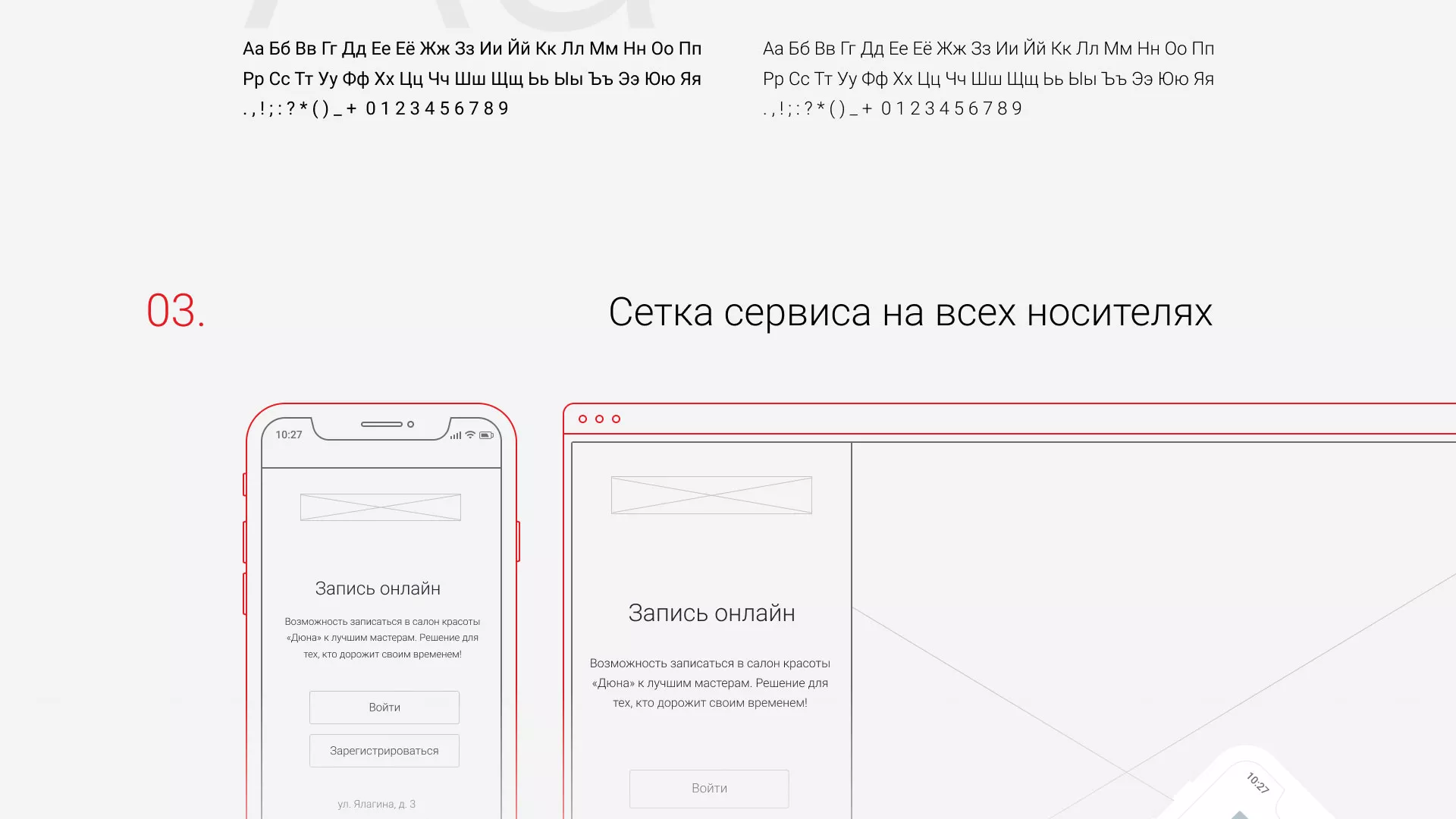 Разработка сервиса онлайн-записи для сети салонов красоты «ДЮНА» в Владивостоке