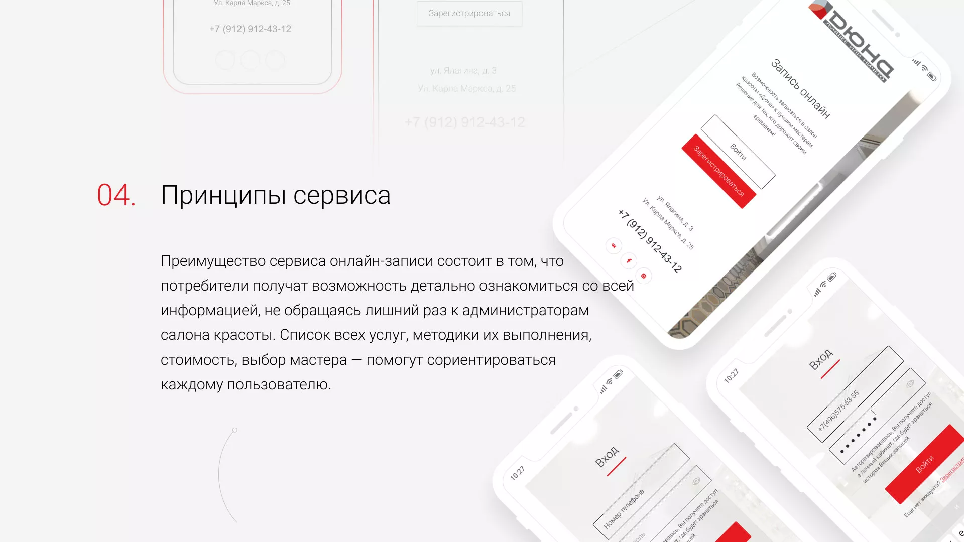 Разработка сервиса онлайн-записи для сети салонов красоты «ДЮНА» в Владивостоке