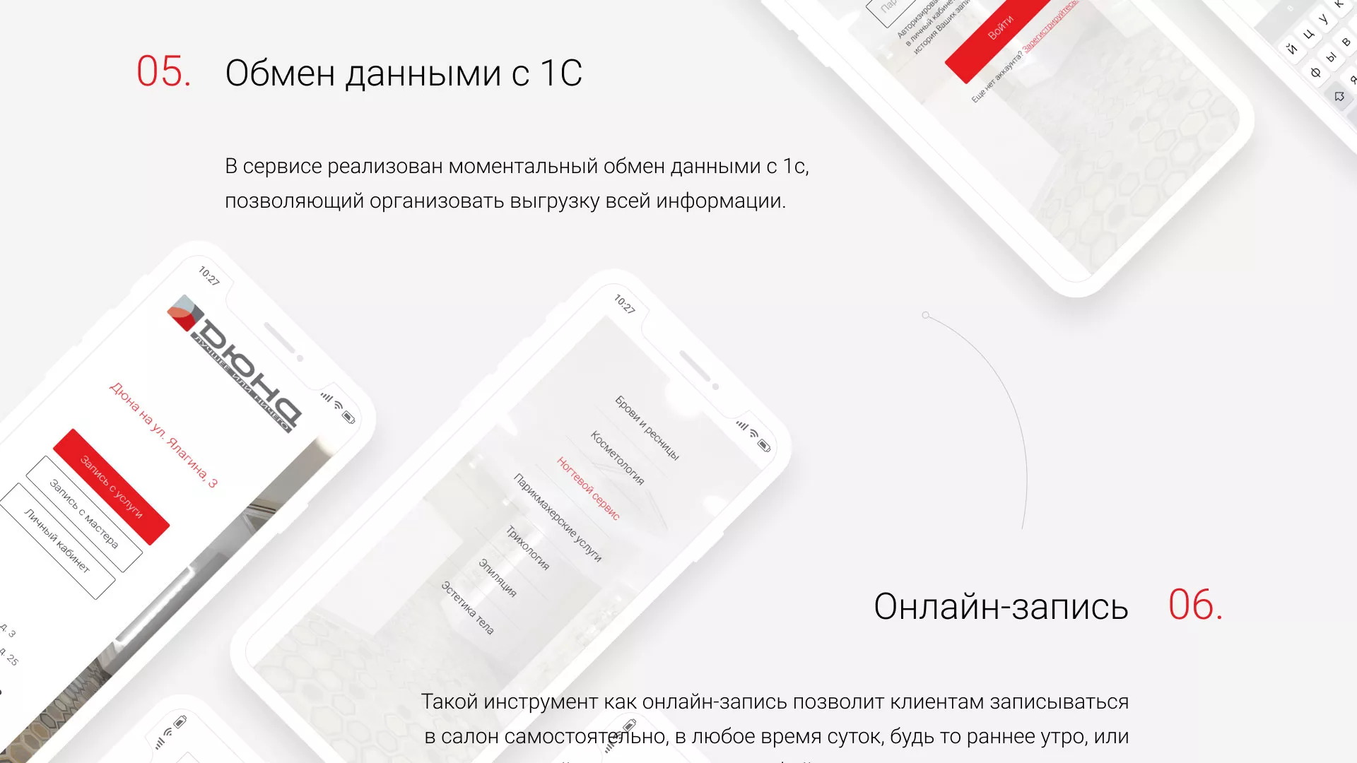 Разработка сервиса онлайн-записи для сети салонов красоты «ДЮНА» в Владивостоке