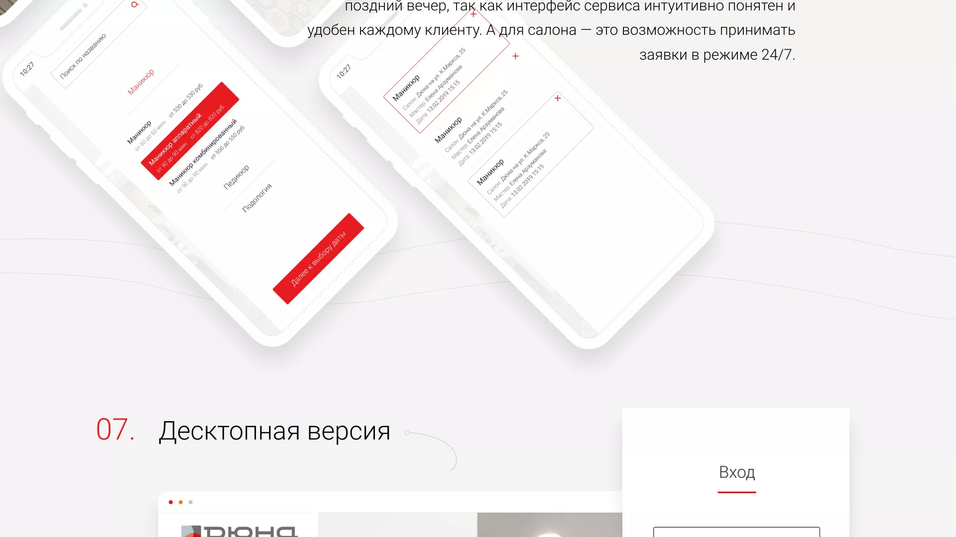 Разработка сервиса онлайн-записи для сети салонов красоты «ДЮНА» в Владивостоке