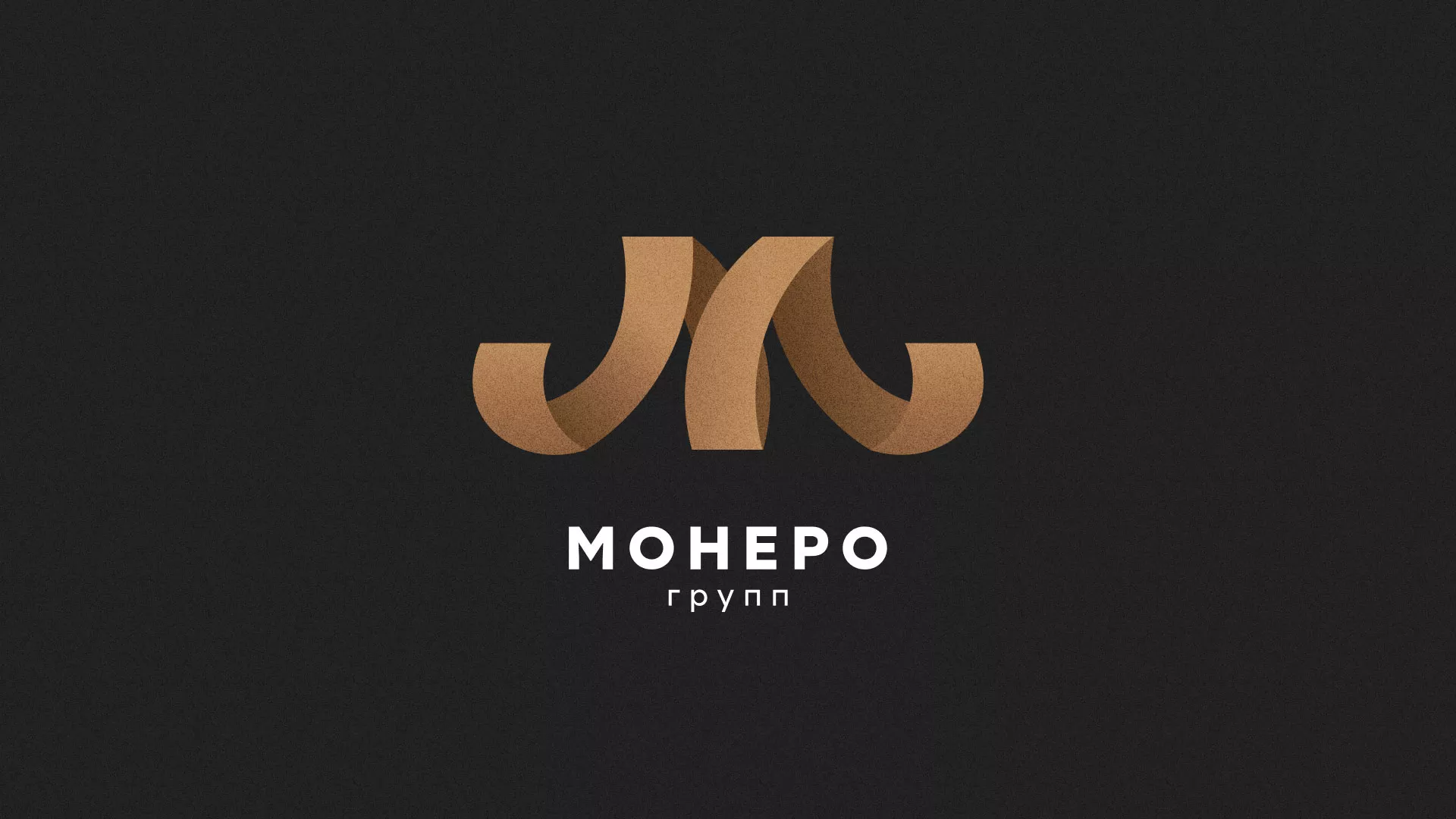 Разработка логотипа для компании «Монеро групп» в Владивостоке