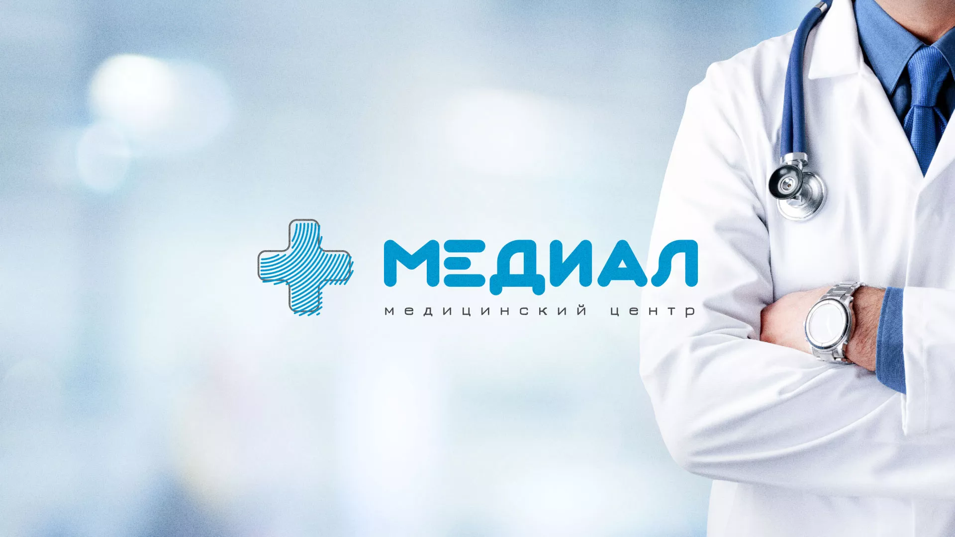 Создание сайта для медицинского центра «Медиал» в Владивостоке