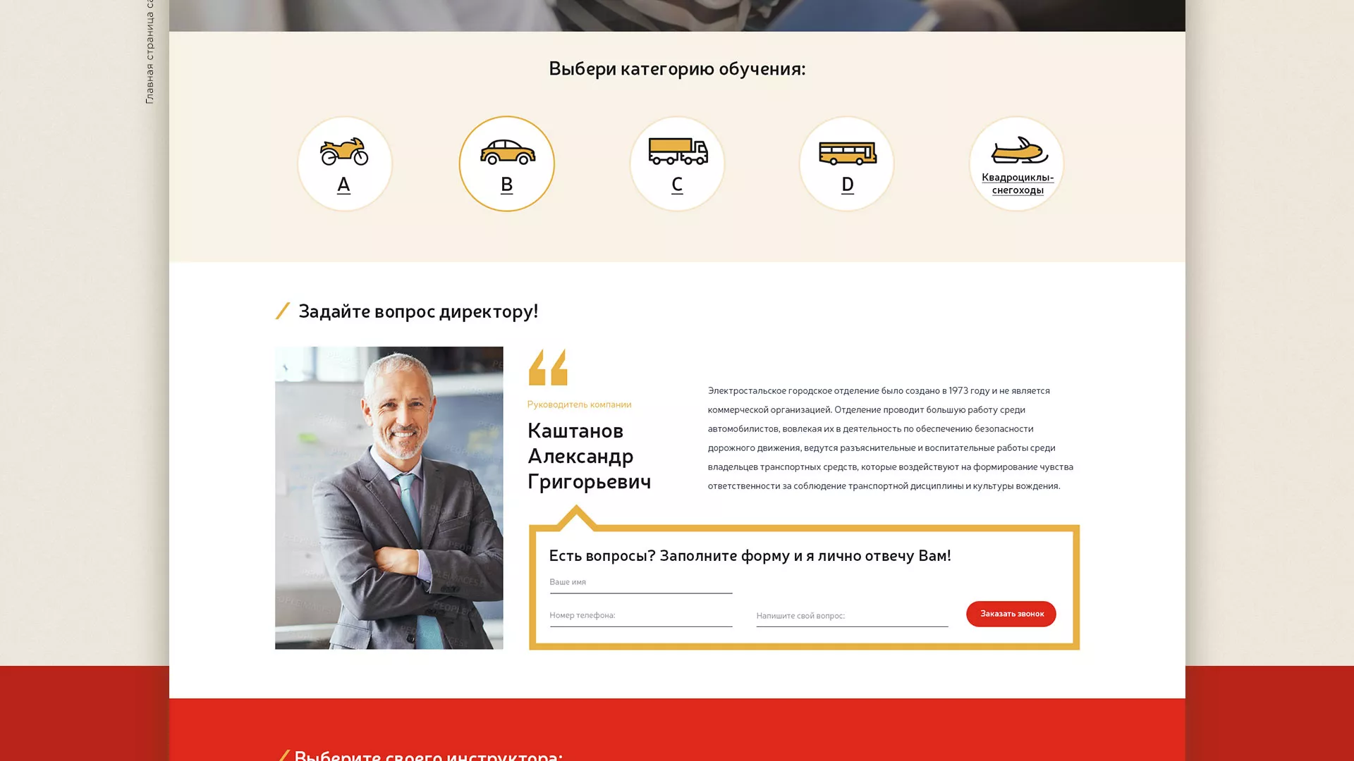 Разработка сайта для автошколы ВОА в Владивостоке