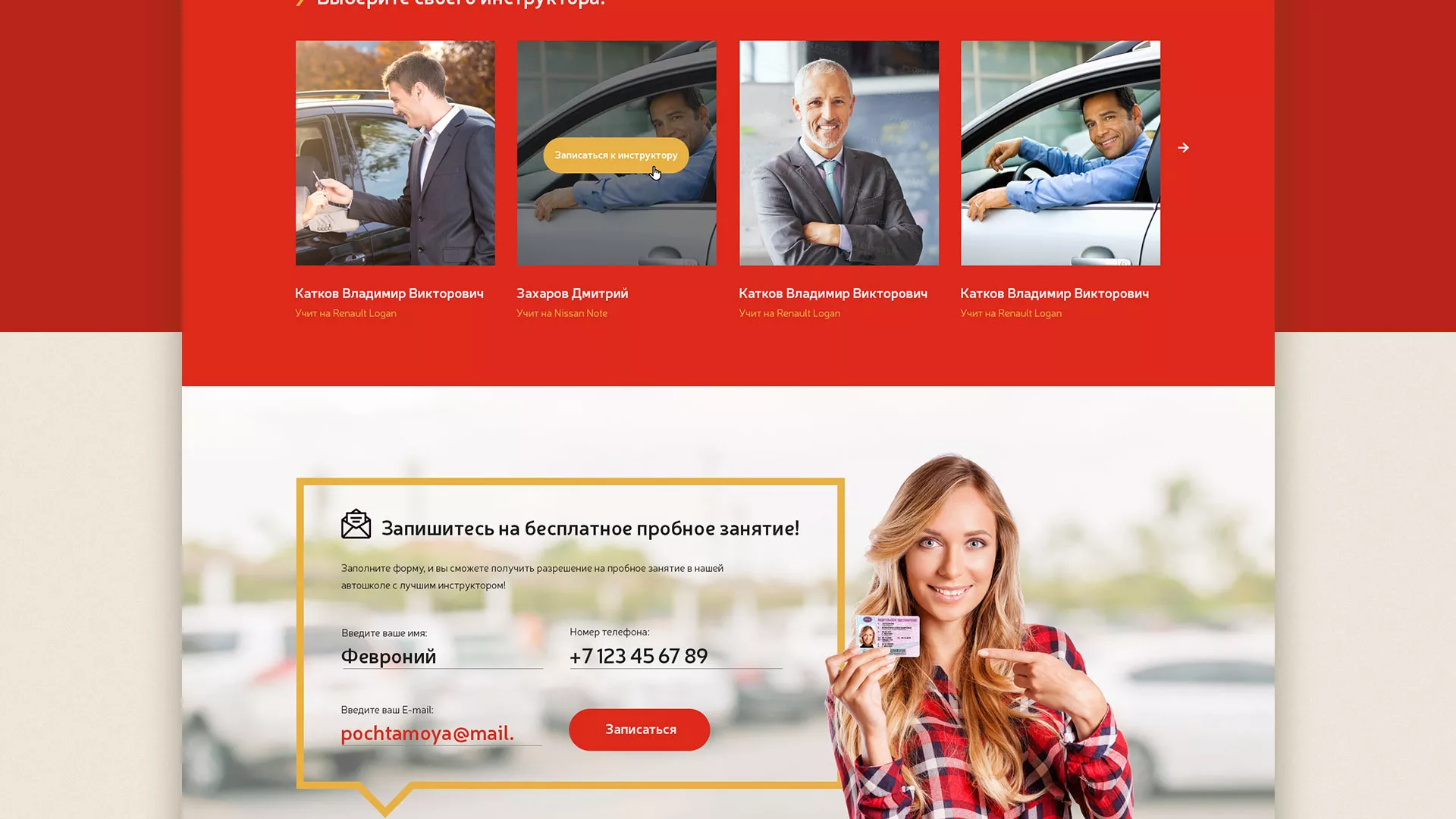 Разработка сайта для автошколы ВОА в Владивостоке