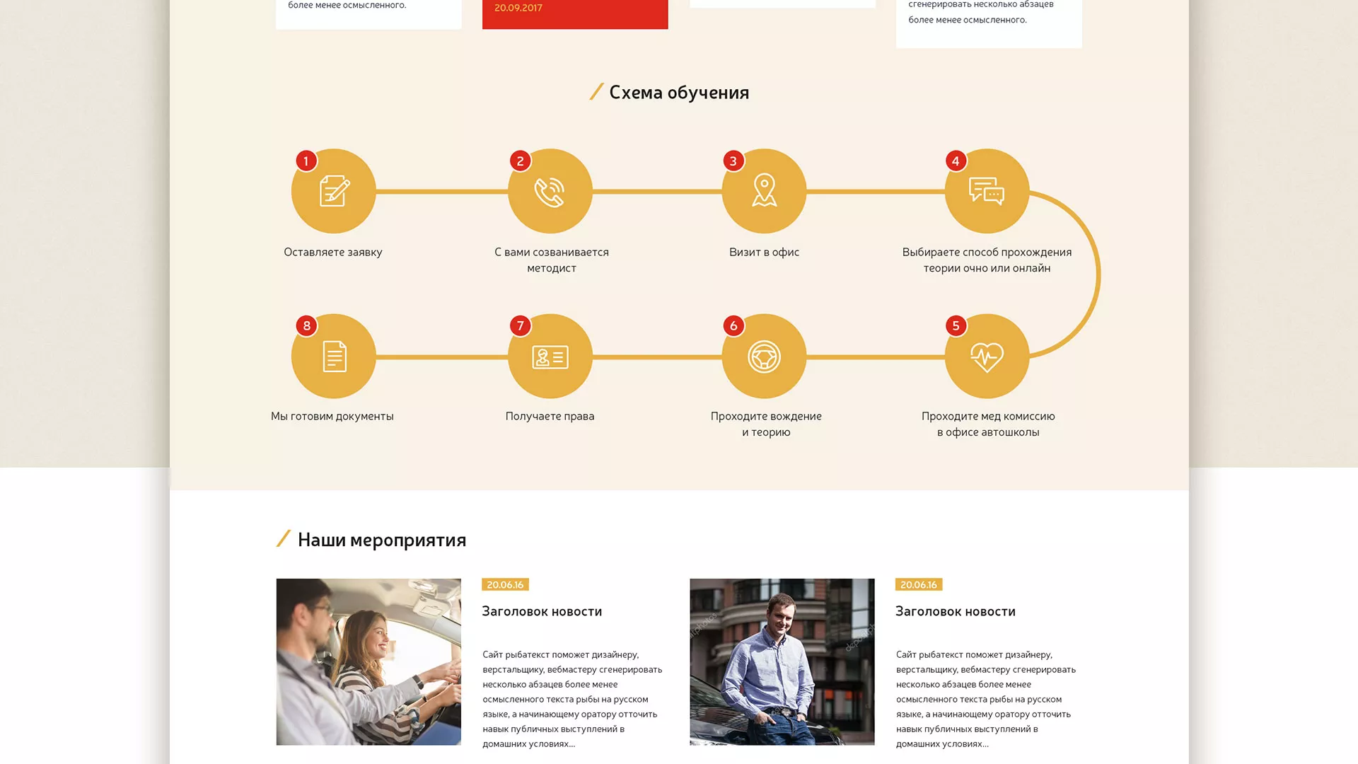 Разработка сайта для автошколы ВОА в Владивостоке