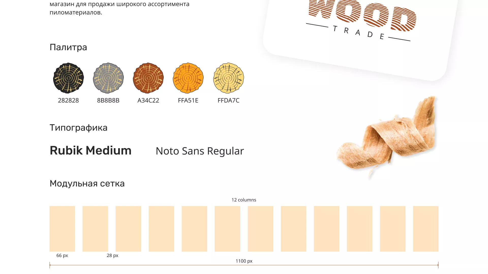 Разработка интернет-магазина компании «Wood Trade» в Владивостоке