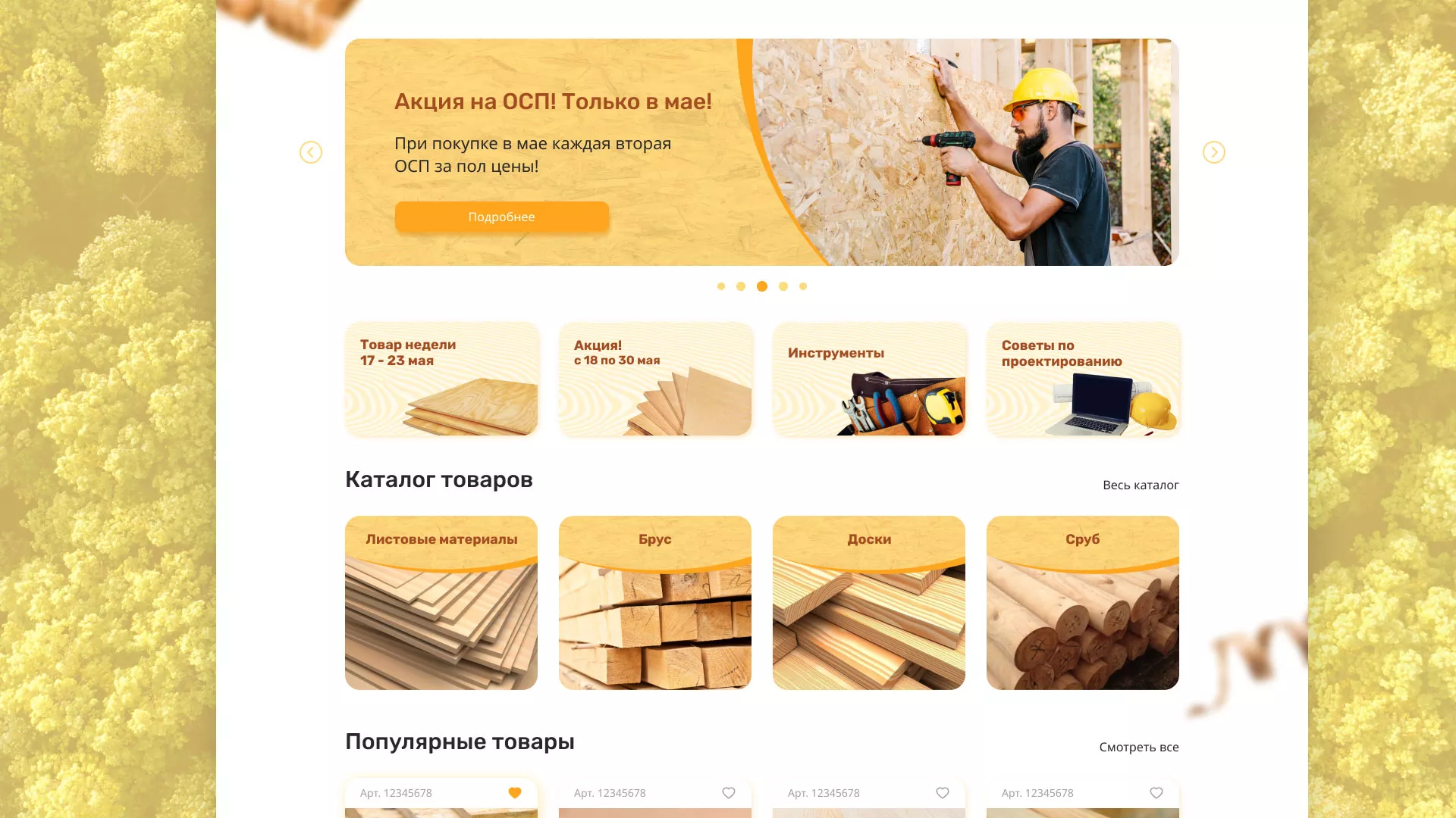 Разработка интернет-магазина компании «Wood Trade» в Владивостоке