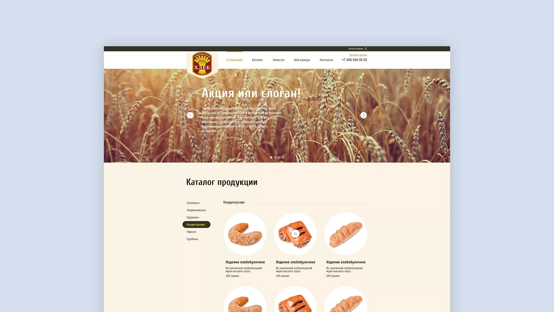 Создание сайта для хлебзавода в Владивостоке