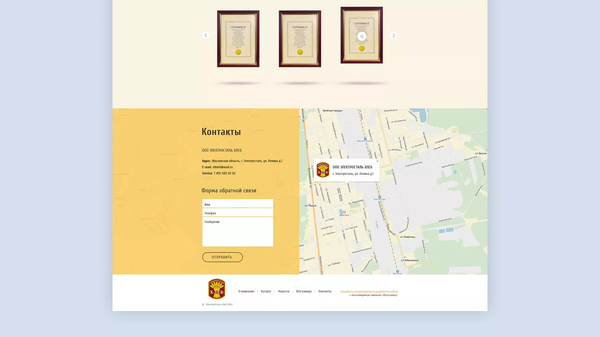 Создание сайта для хлебзавода в Владивостоке