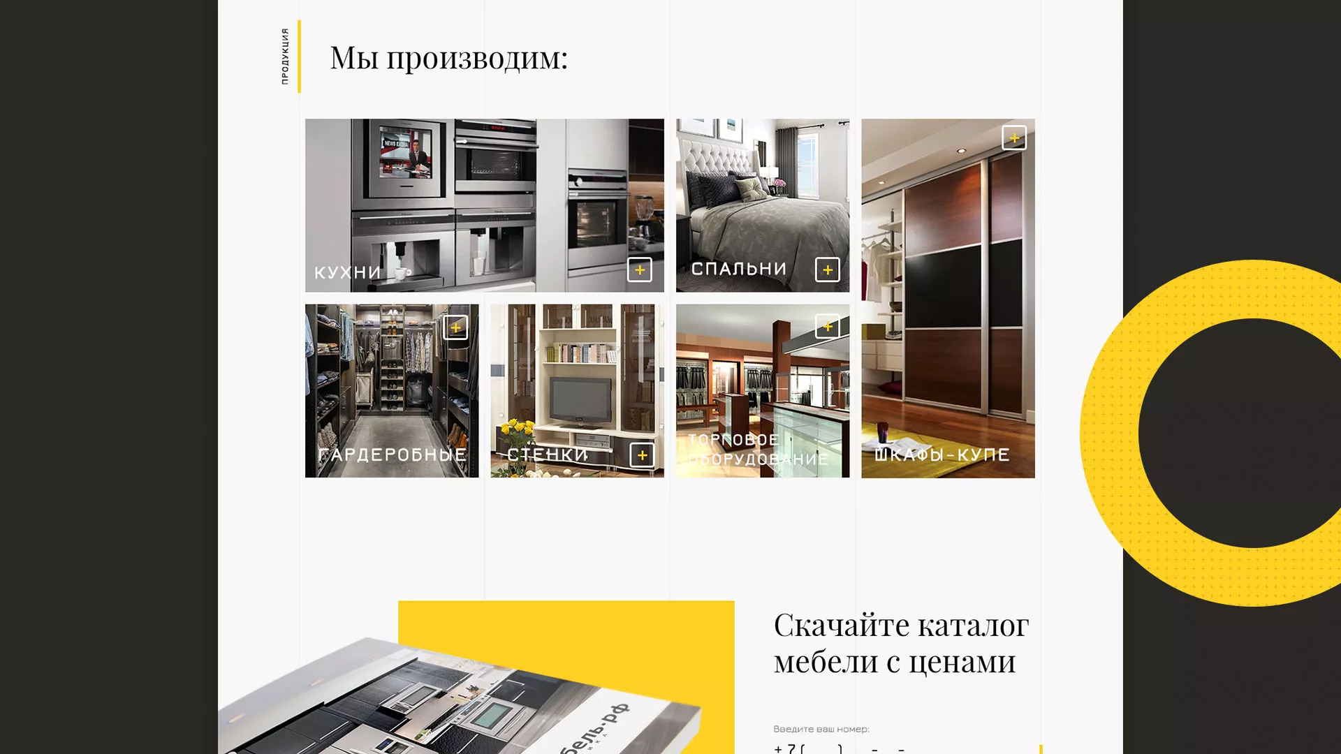 Разработка сайта для производства мебели «Про мебель» в Владивостоке