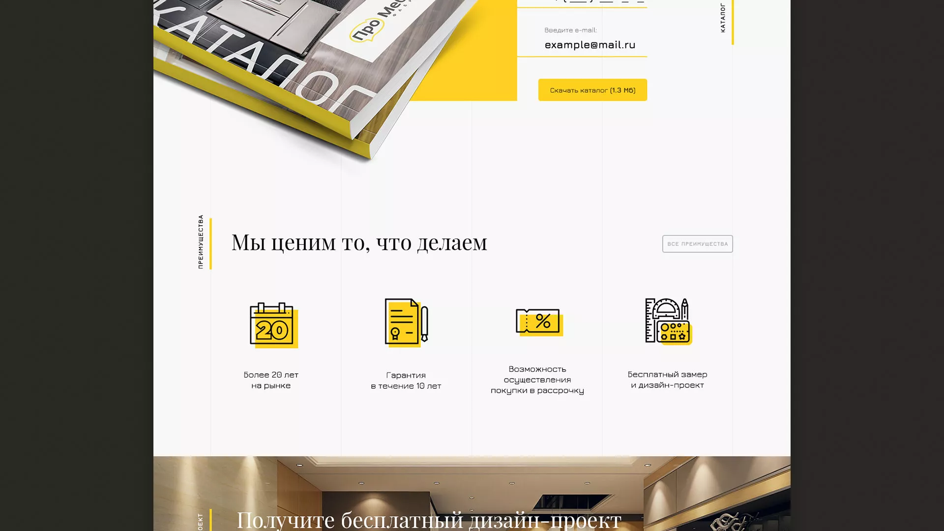 Разработка сайта для производства мебели «Про мебель» в Владивостоке