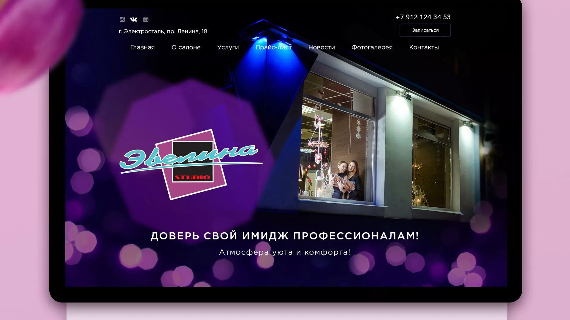 Разработка сайта для салона красоты «Эвелина» в Владивостоке