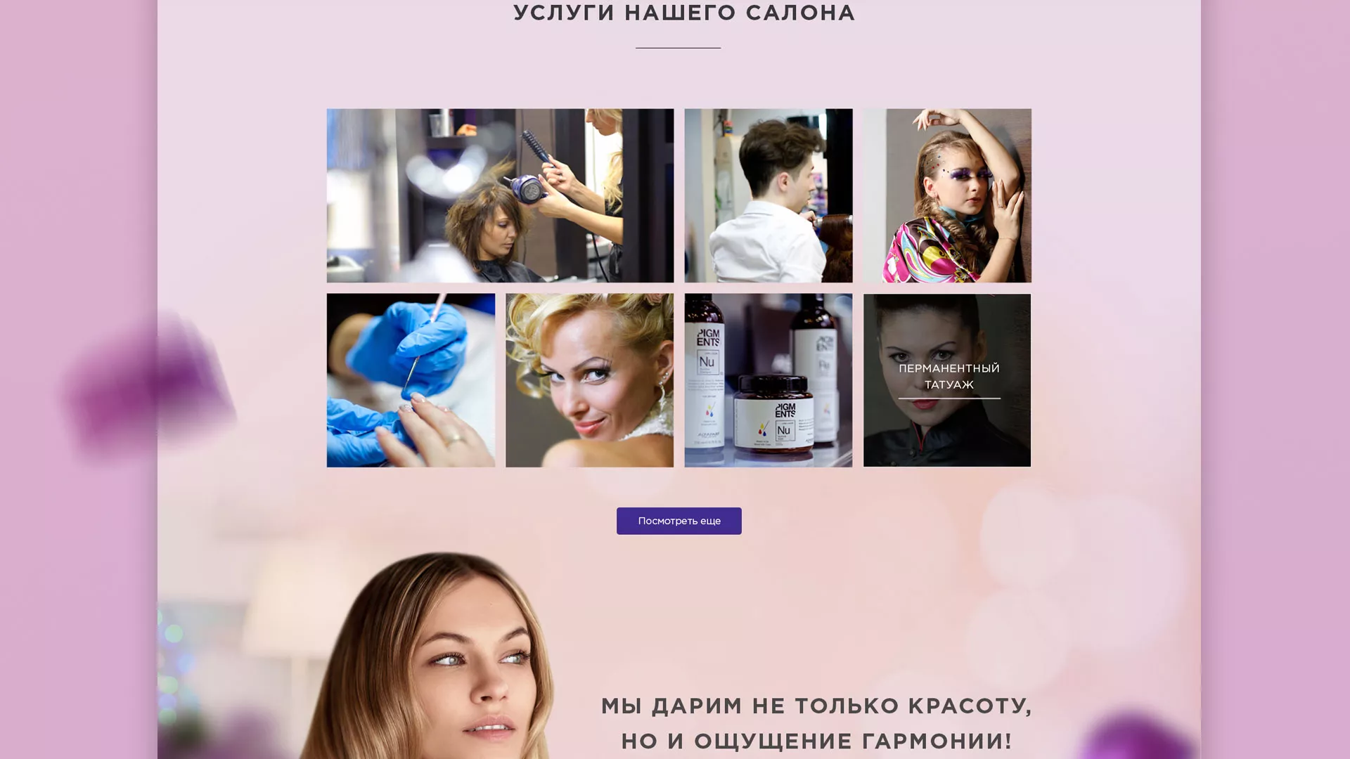 Разработка сайта для салона красоты «Эвелина» в Владивостоке