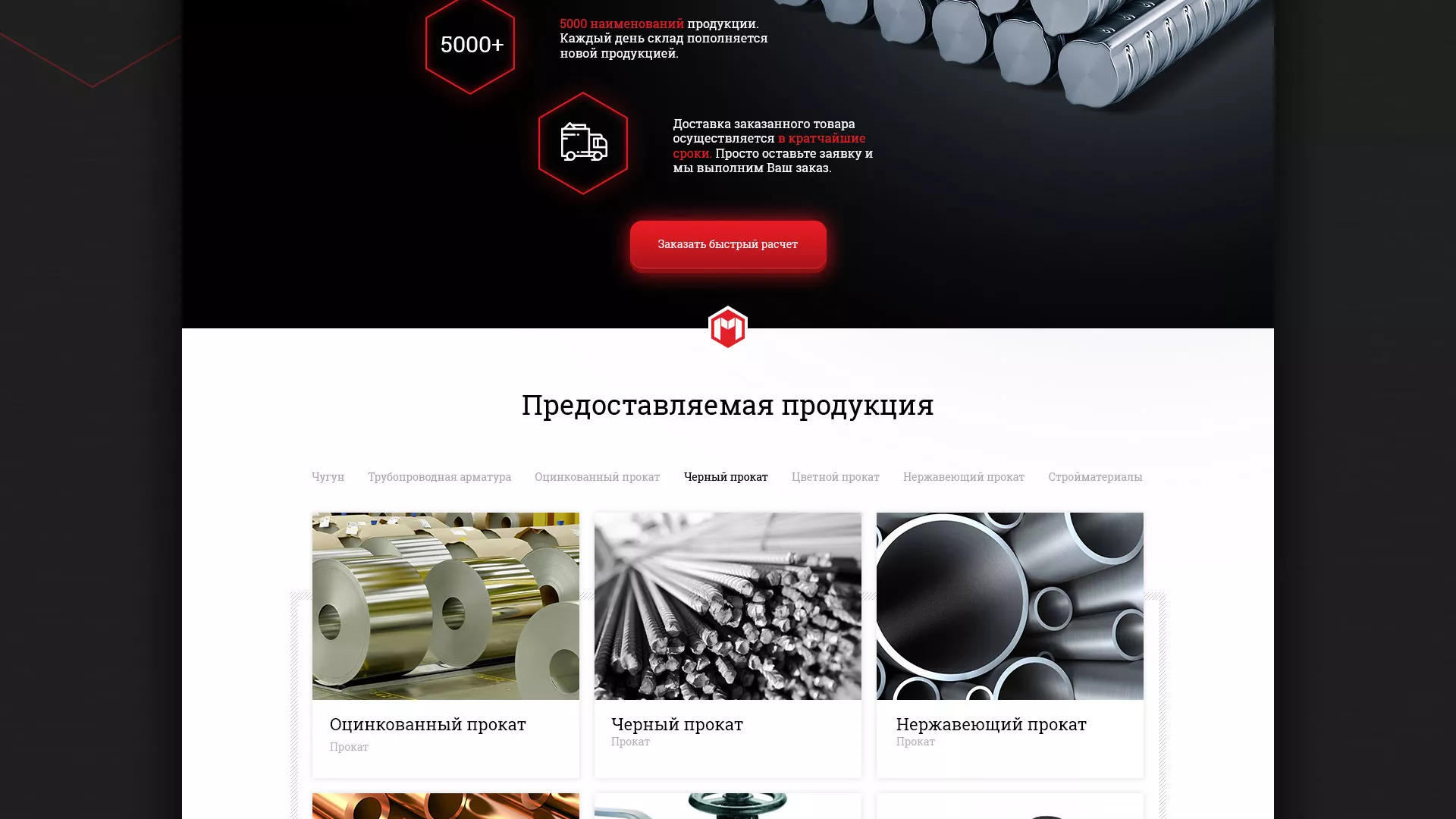 Разработка сайта по продаже металлопроката в Владивостоке