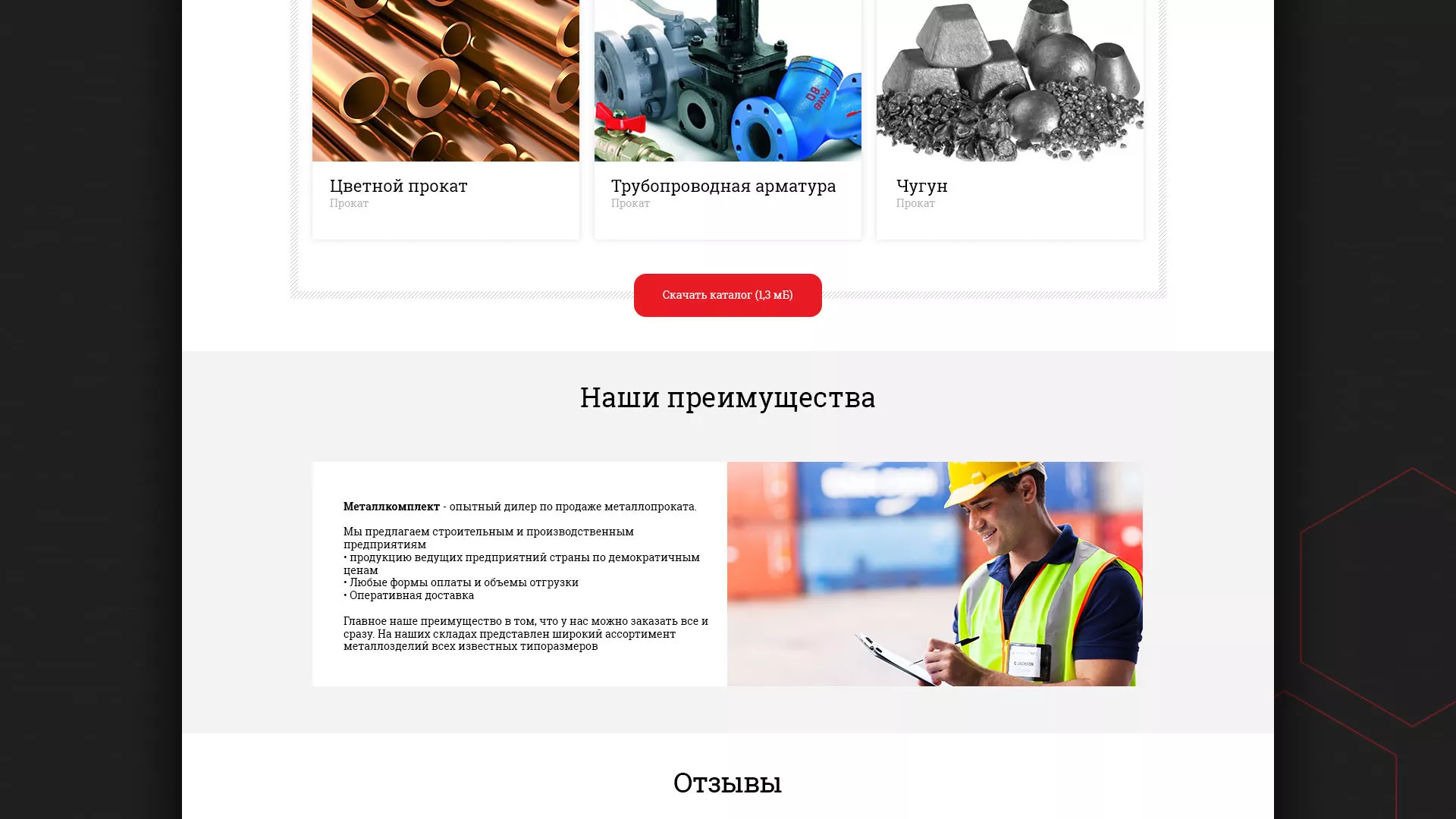 Разработка сайта по продаже металлопроката в Владивостоке