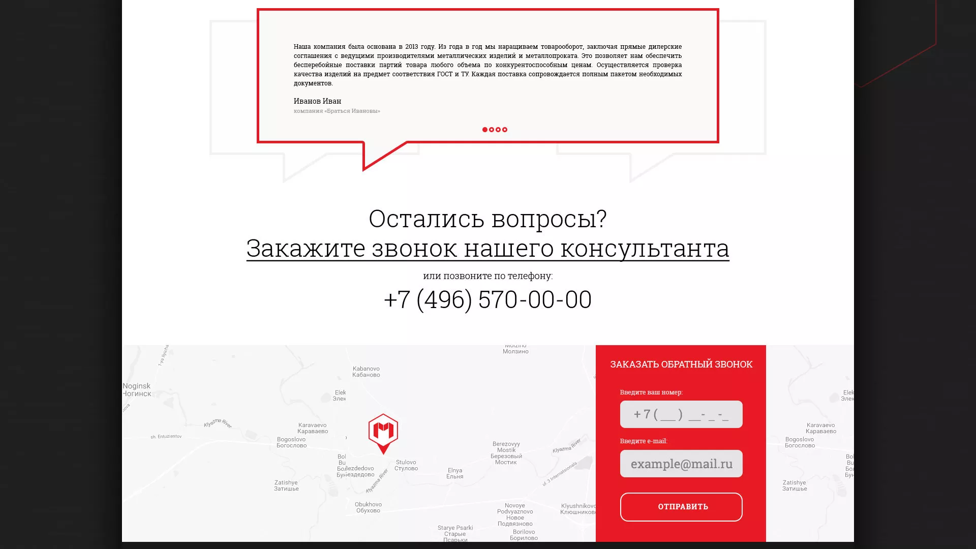 Разработка сайта по продаже металлопроката в Владивостоке